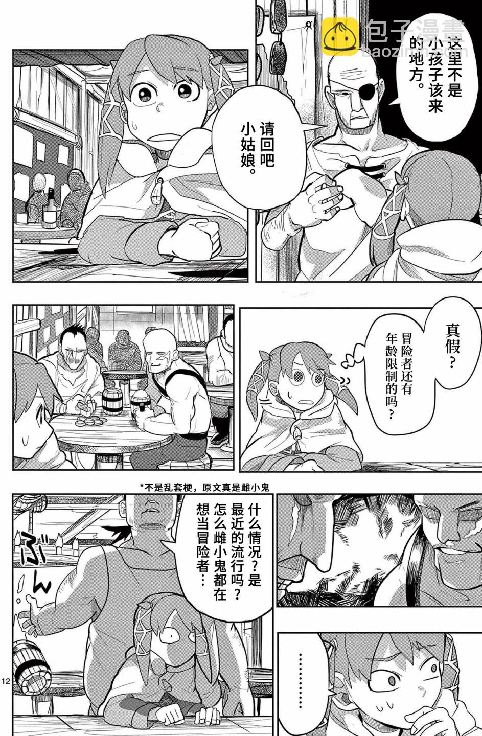 謝了你啊異世界 - 第16話 - 2