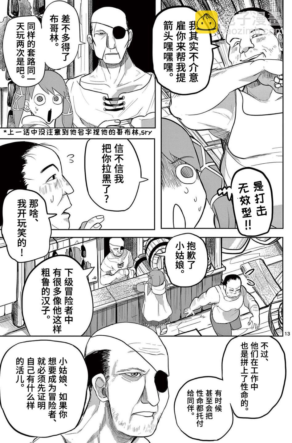 謝了你啊異世界 - 第16話 - 3