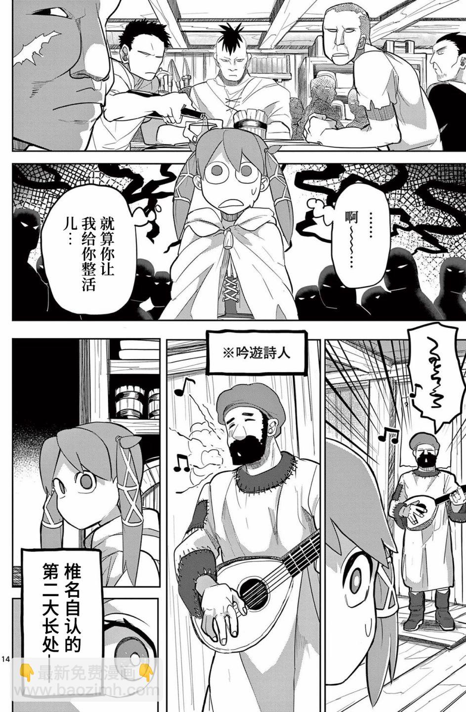 謝了你啊異世界 - 第16話 - 4