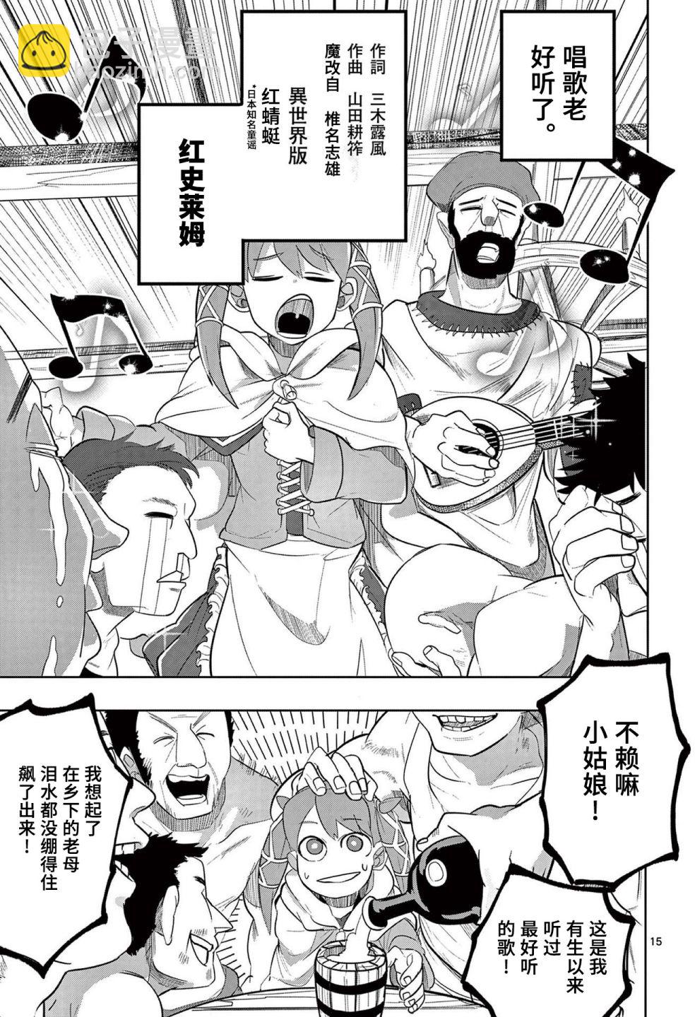 謝了你啊異世界 - 第16話 - 5