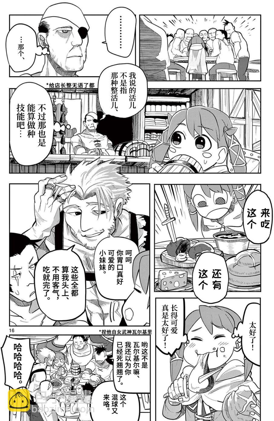 謝了你啊異世界 - 第16話 - 1