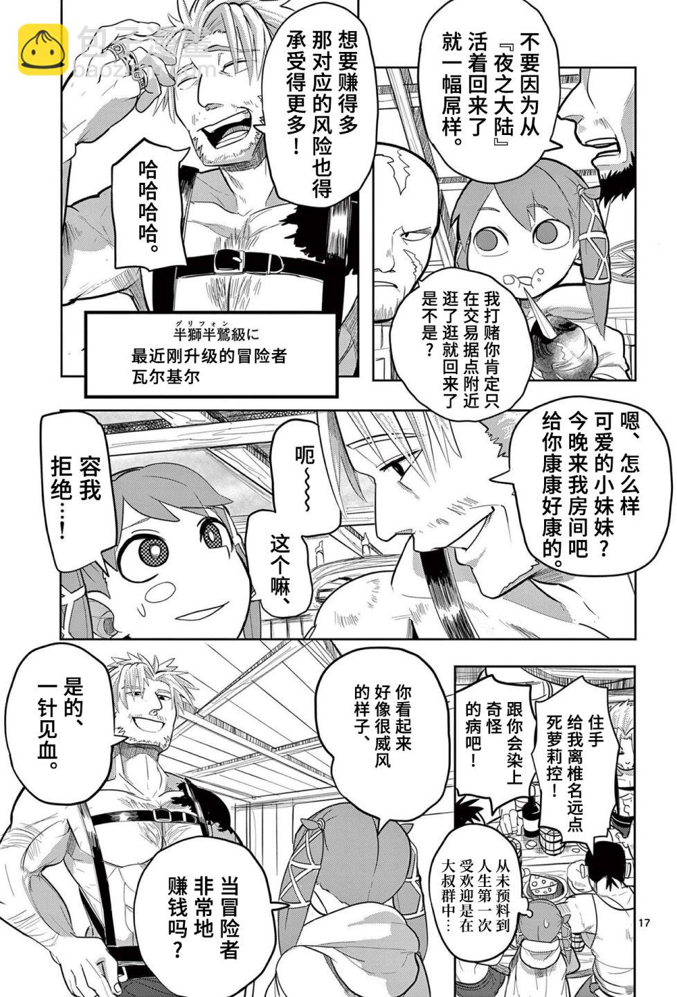 謝了你啊異世界 - 第16話 - 2