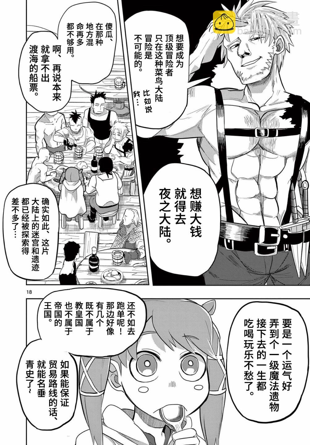 謝了你啊異世界 - 第16話 - 3