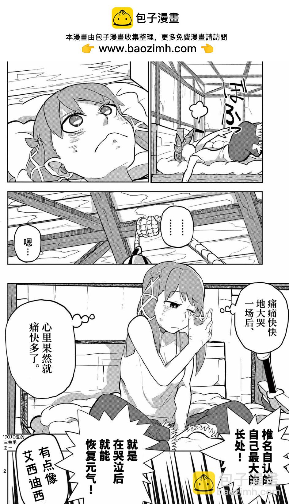 謝了你啊異世界 - 第16話 - 2