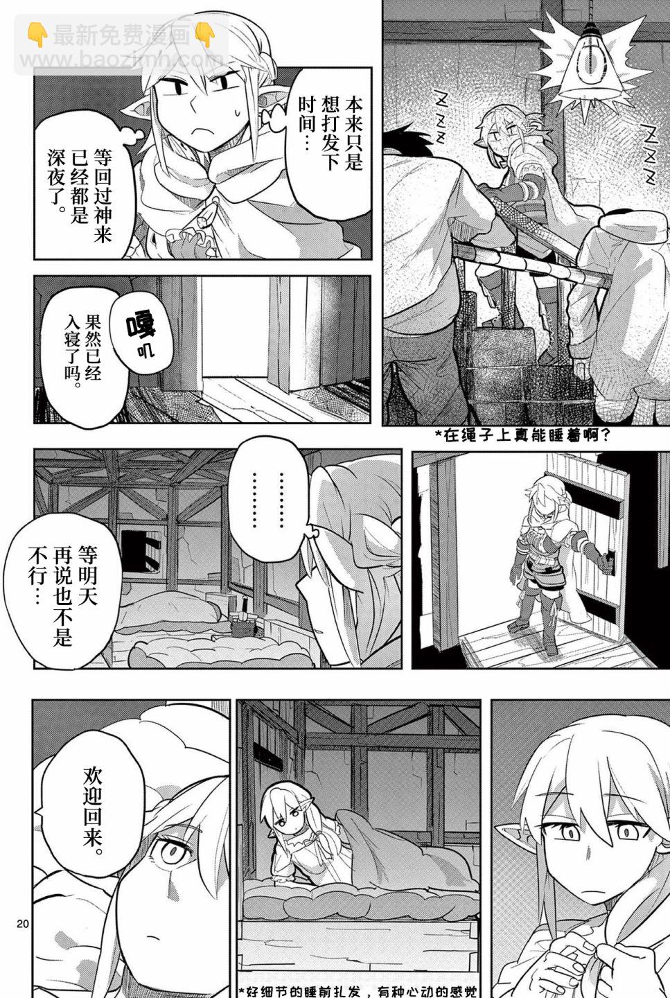 謝了你啊異世界 - 第16話 - 5