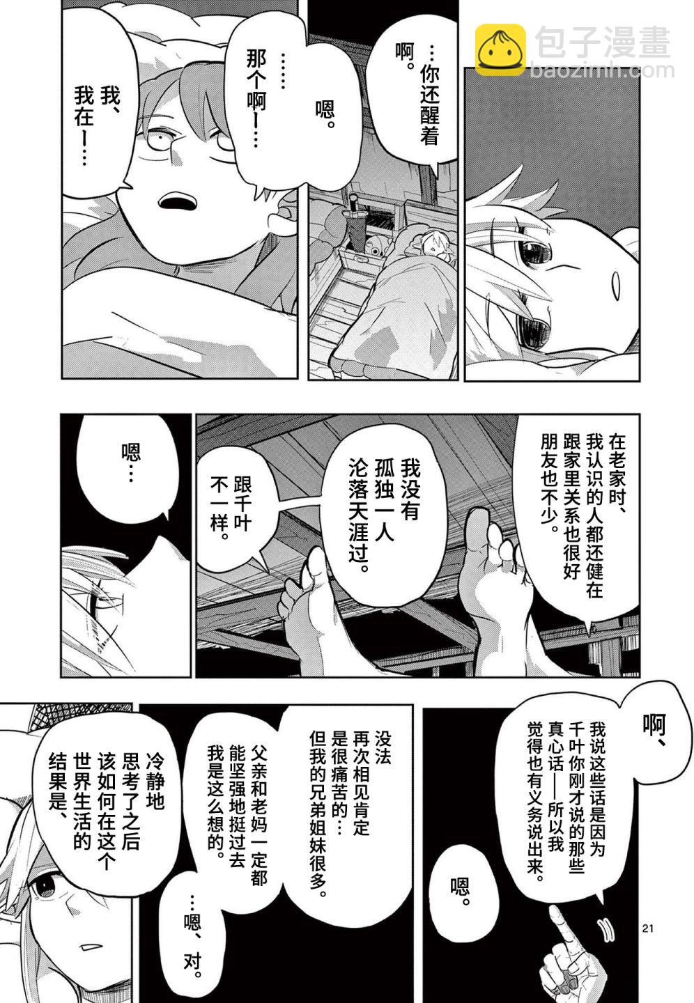 謝了你啊異世界 - 第16話 - 1