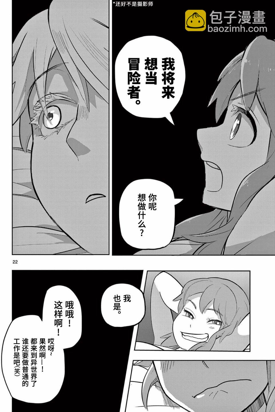 謝了你啊異世界 - 第16話 - 2