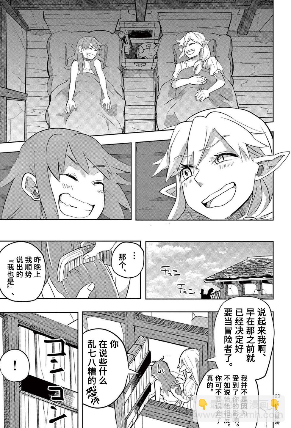 謝了你啊異世界 - 第16話 - 3