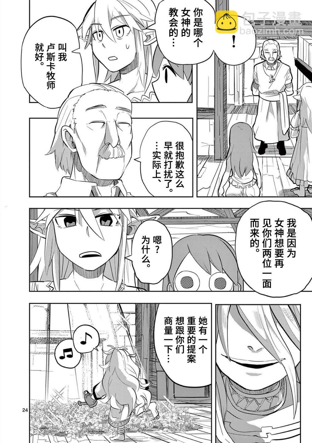 謝了你啊異世界 - 第16話 - 4