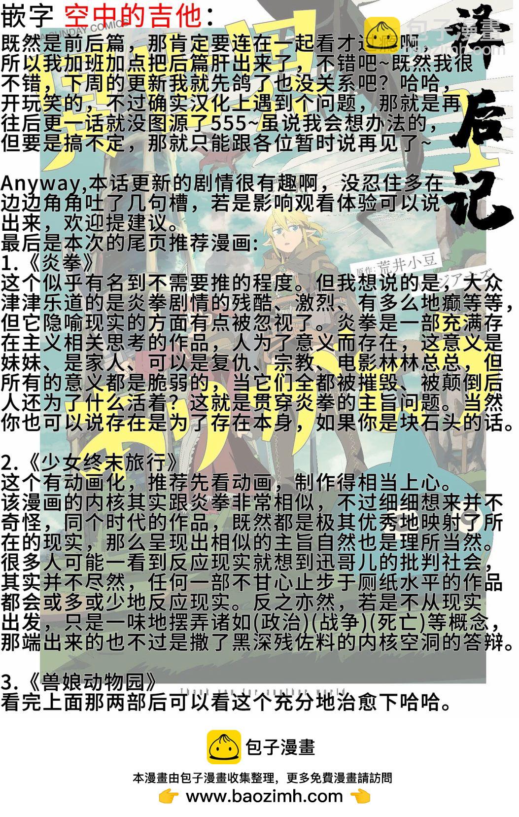 謝了你啊異世界 - 第16話 - 5