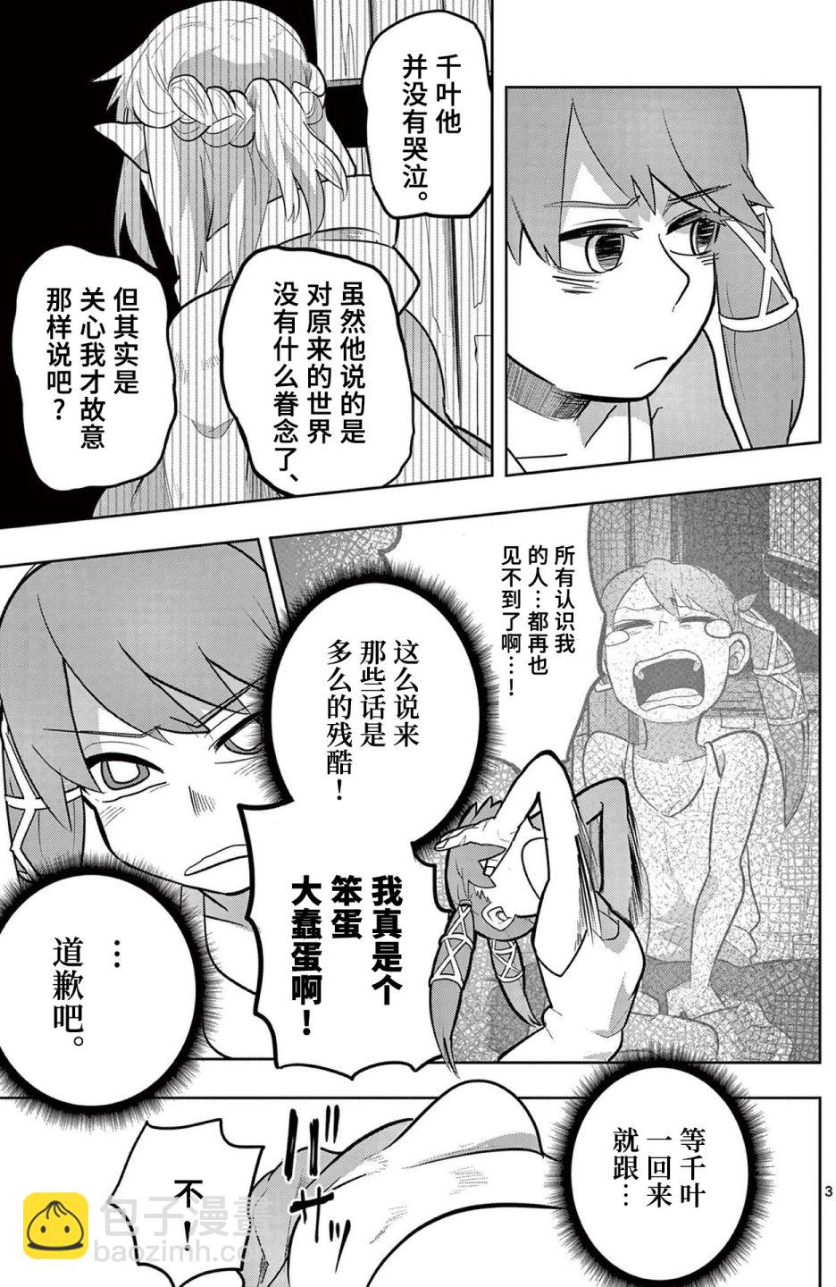 謝了你啊異世界 - 第16話 - 3