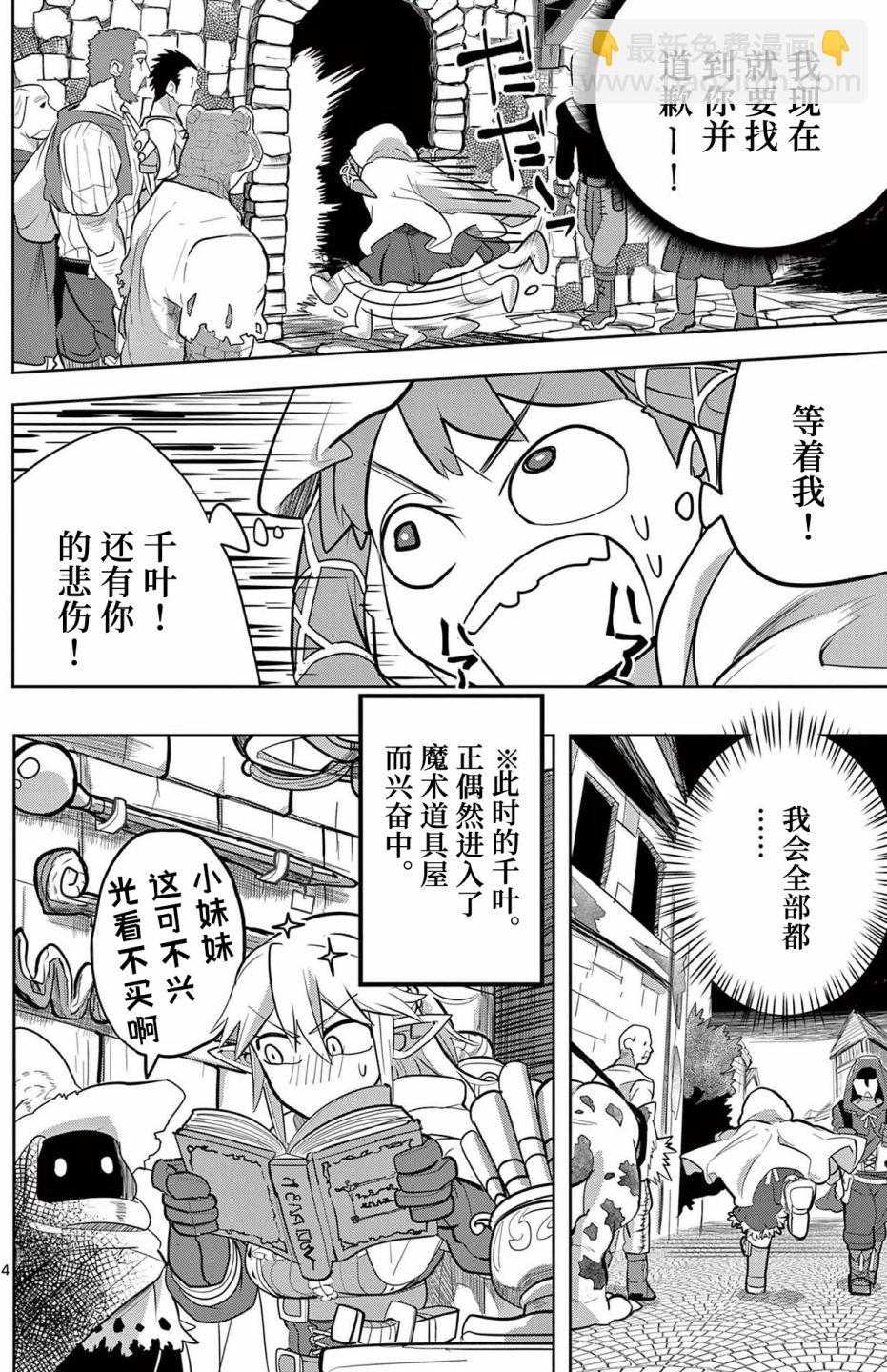 謝了你啊異世界 - 第16話 - 4