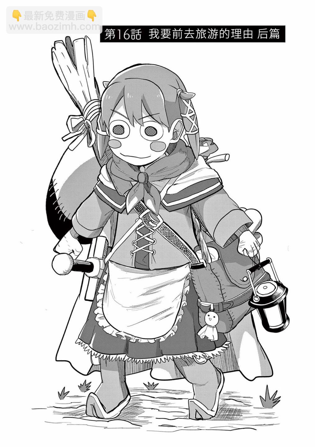 謝了你啊異世界 - 第16話 - 5