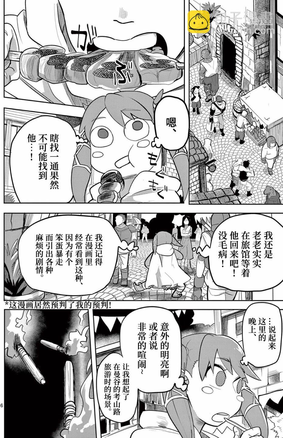 謝了你啊異世界 - 第16話 - 1