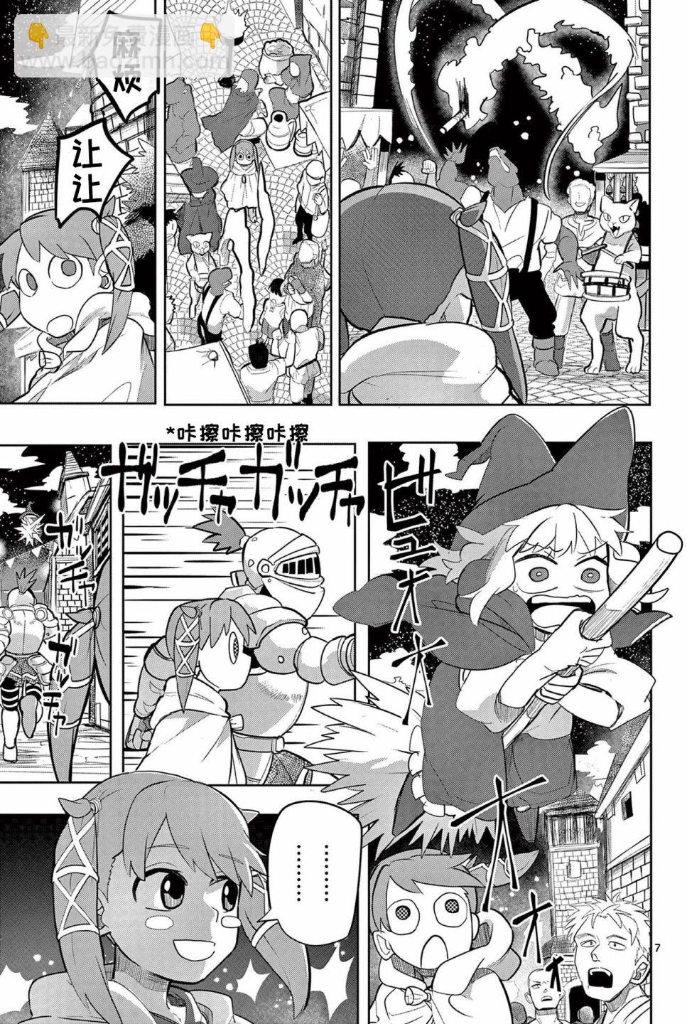 謝了你啊異世界 - 第16話 - 2