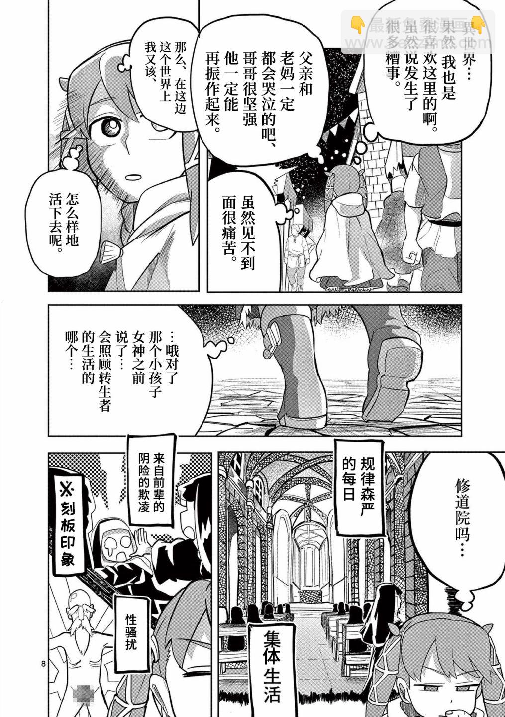 謝了你啊異世界 - 第16話 - 3