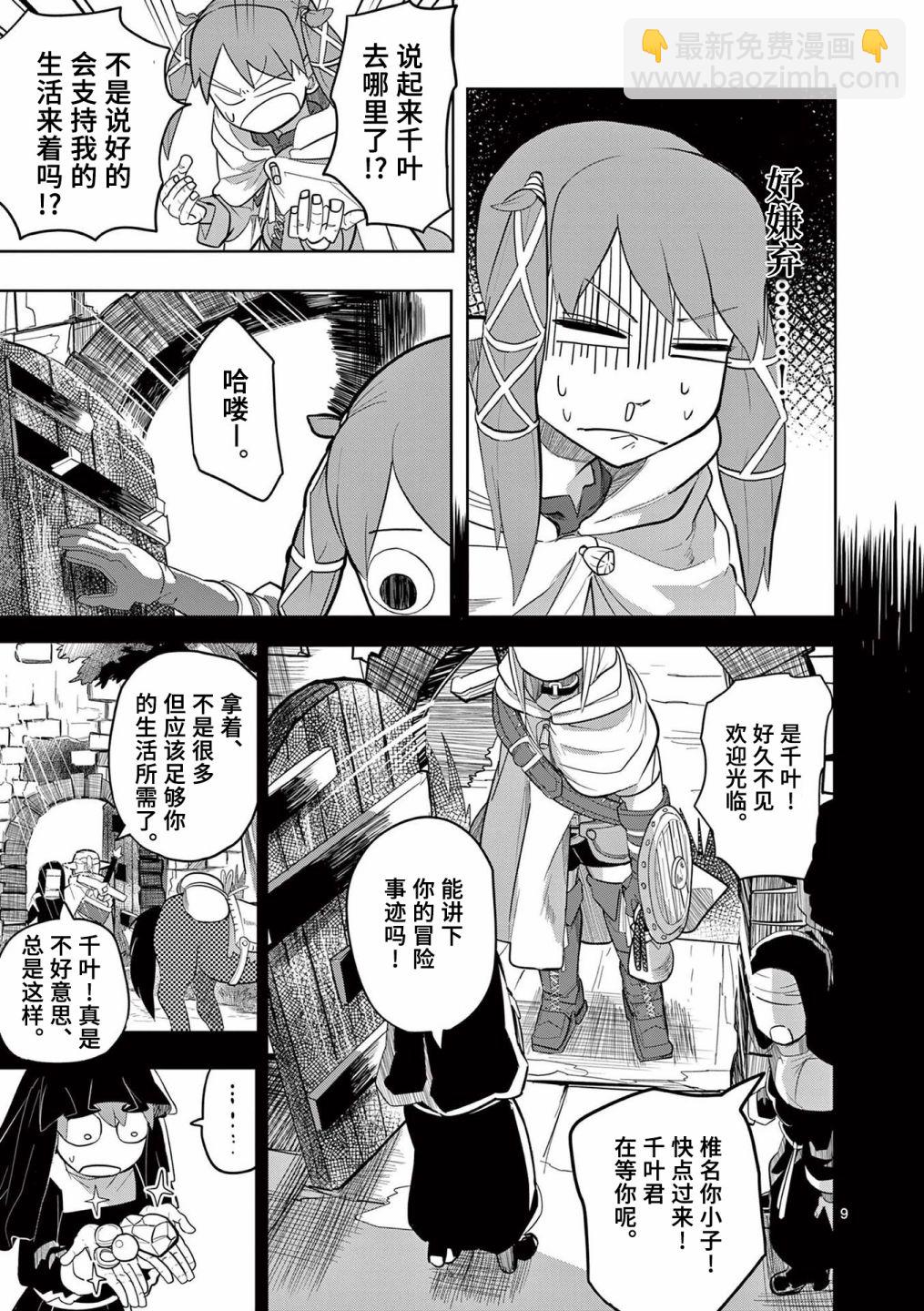 謝了你啊異世界 - 第16話 - 4