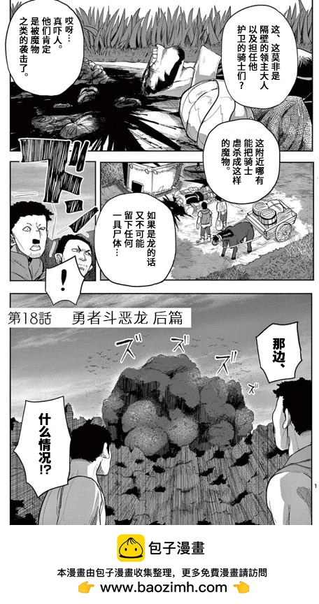 謝了你啊異世界 - 第18.1話 - 1