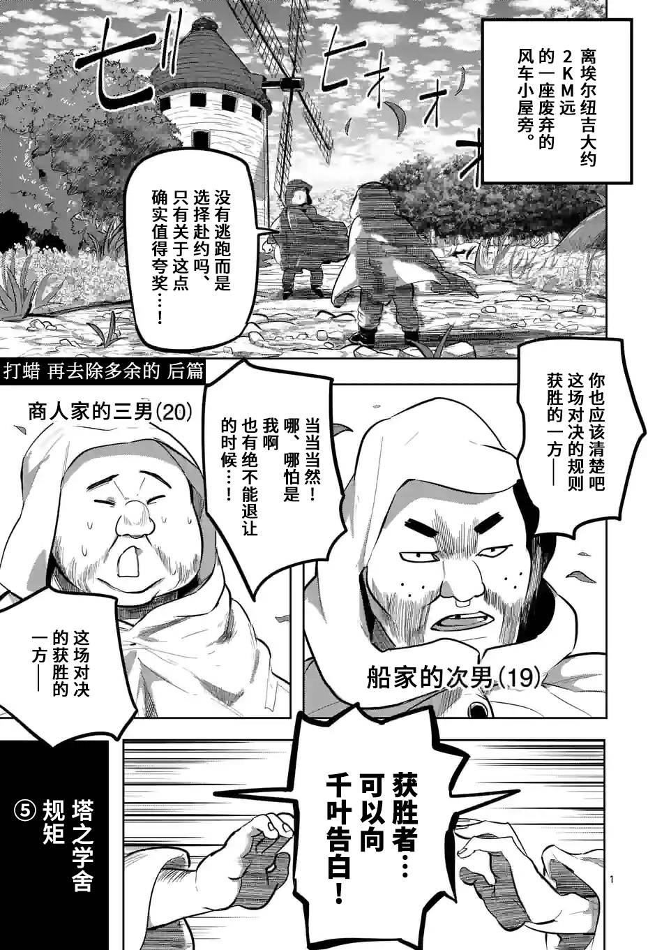 謝了你啊異世界 - 第20話 - 1