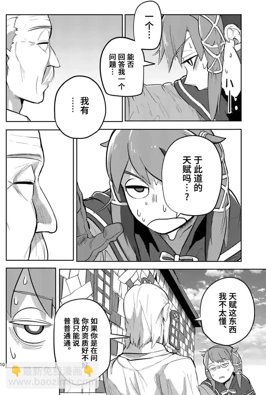 謝了你啊異世界 - 第20話 - 2