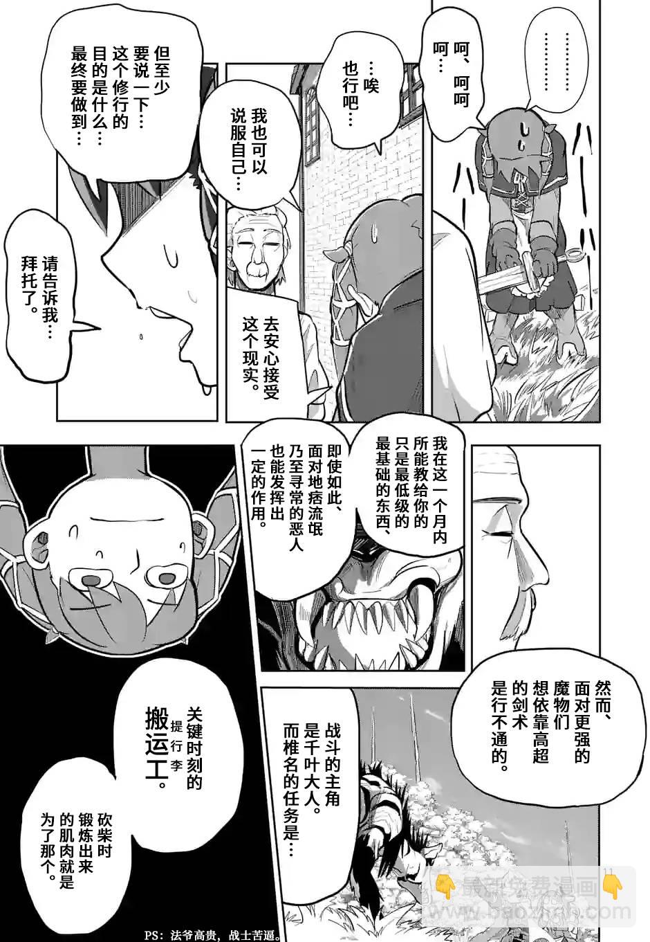 謝了你啊異世界 - 第20話 - 3