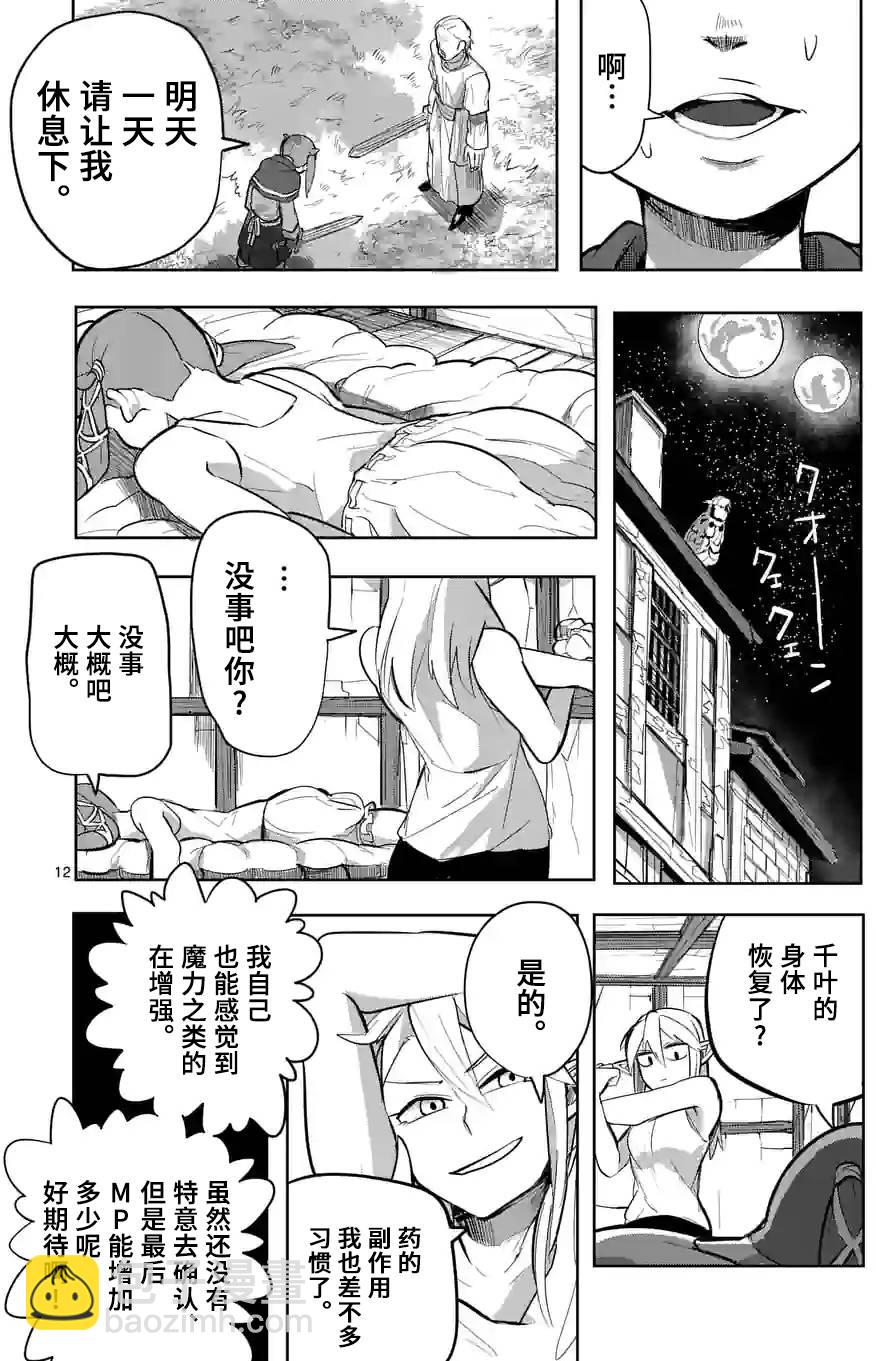 謝了你啊異世界 - 第20話 - 4