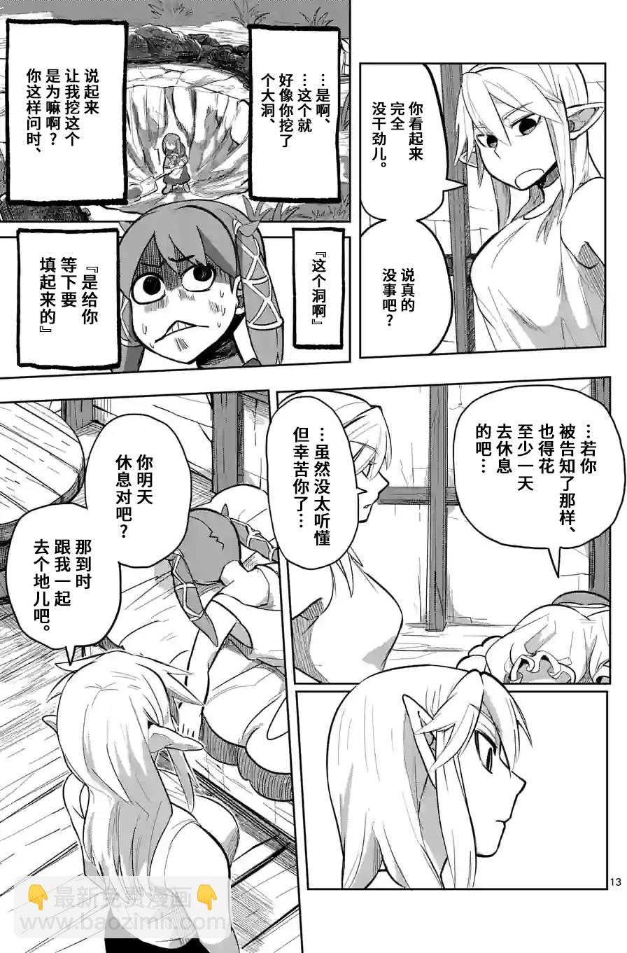 謝了你啊異世界 - 第20話 - 1