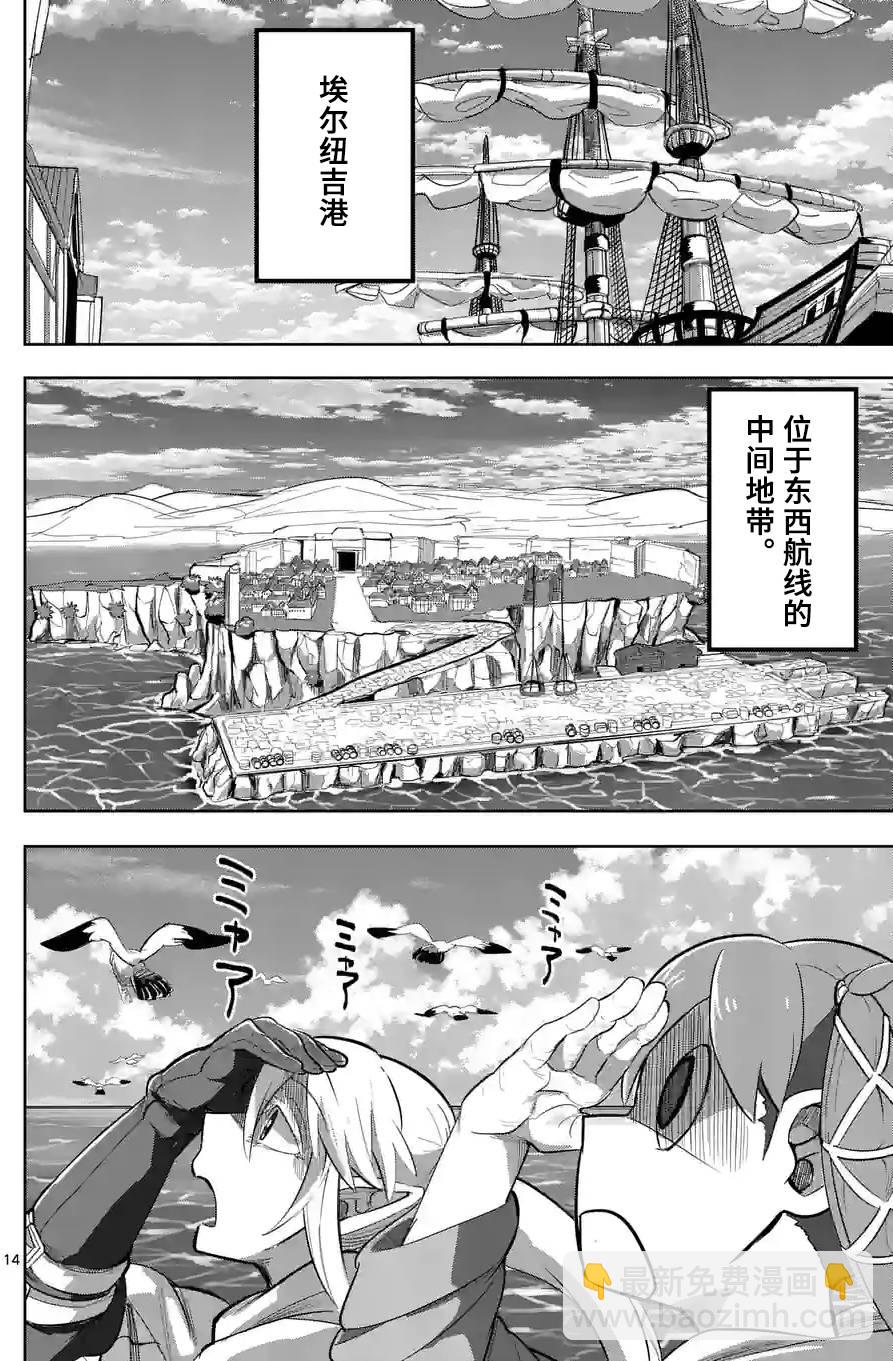 謝了你啊異世界 - 第20話 - 2