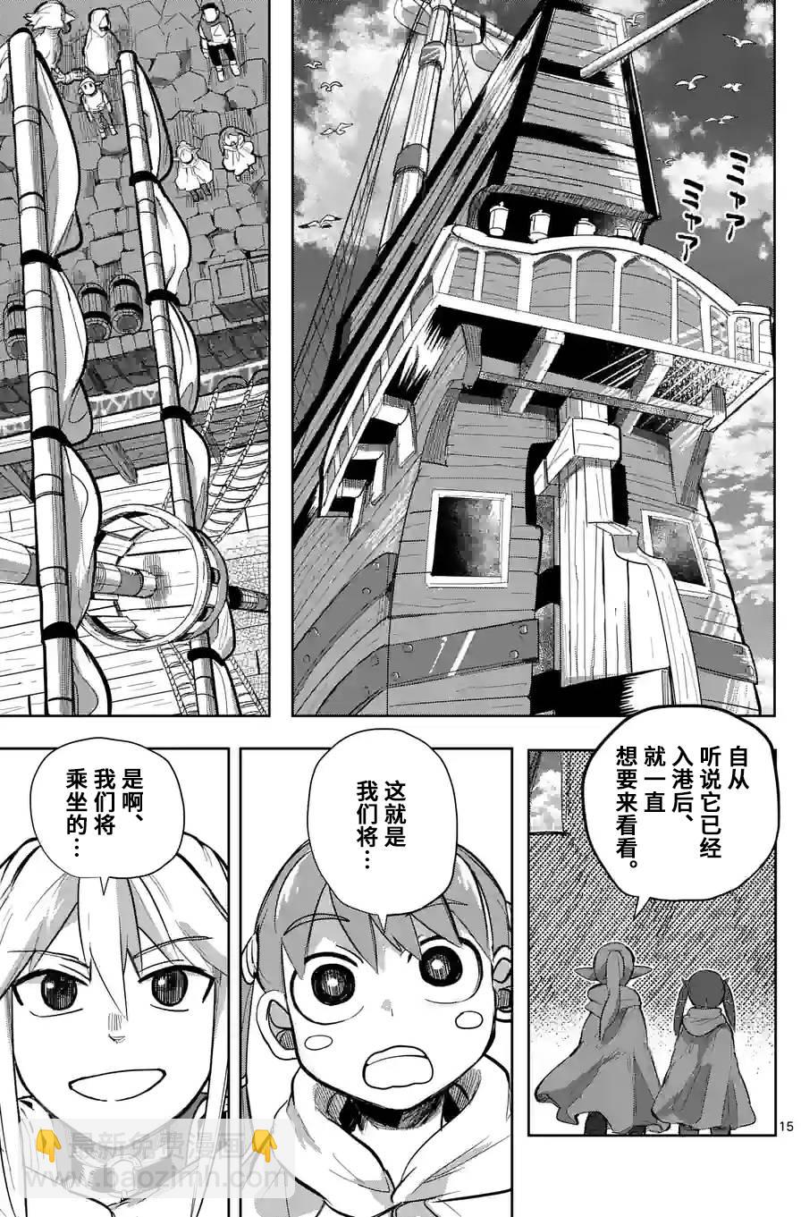 謝了你啊異世界 - 第20話 - 3