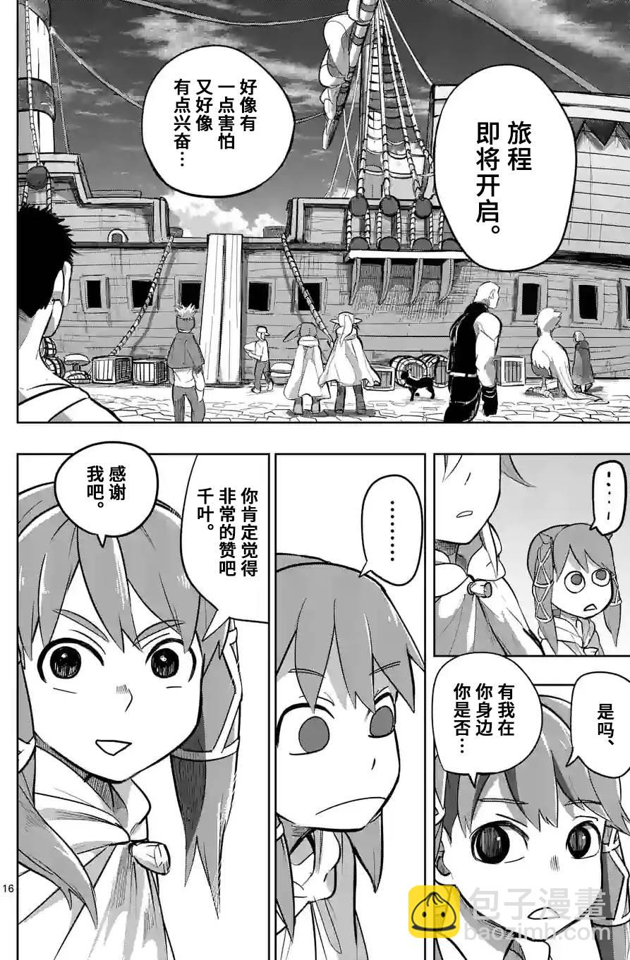 謝了你啊異世界 - 第20話 - 4