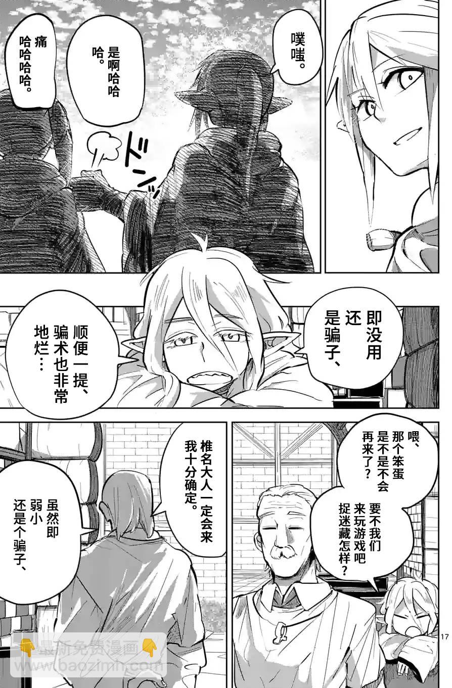 謝了你啊異世界 - 第20話 - 1