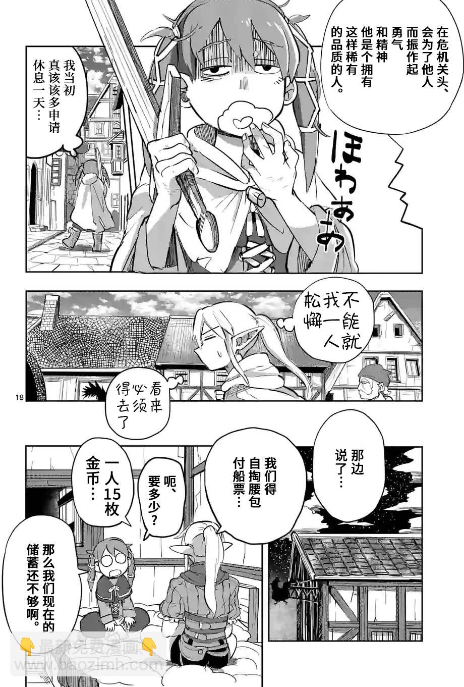 謝了你啊異世界 - 第20話 - 2