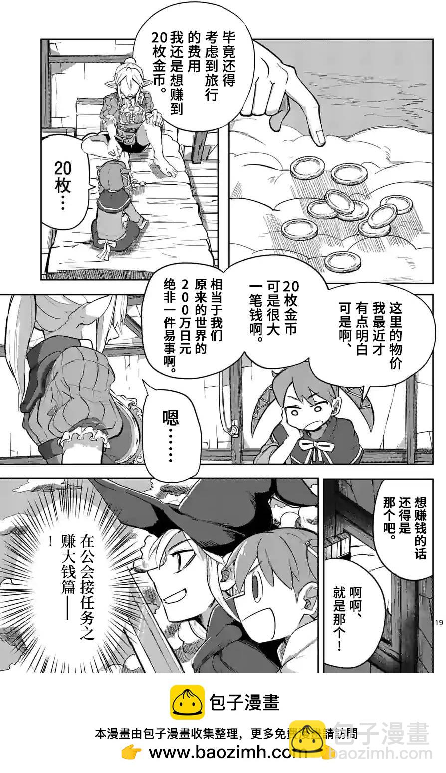 謝了你啊異世界 - 第20話 - 3