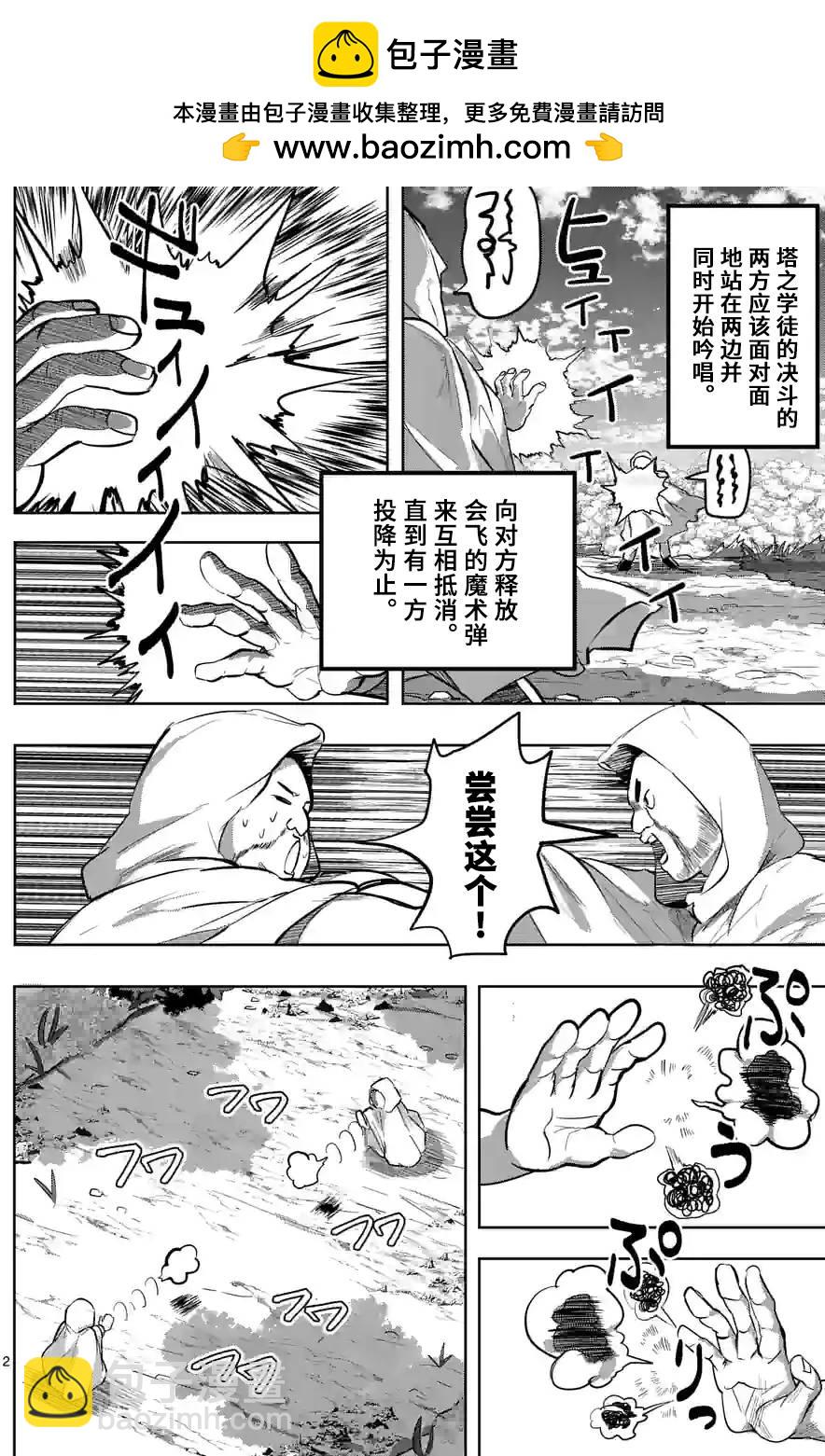 謝了你啊異世界 - 第20話 - 2