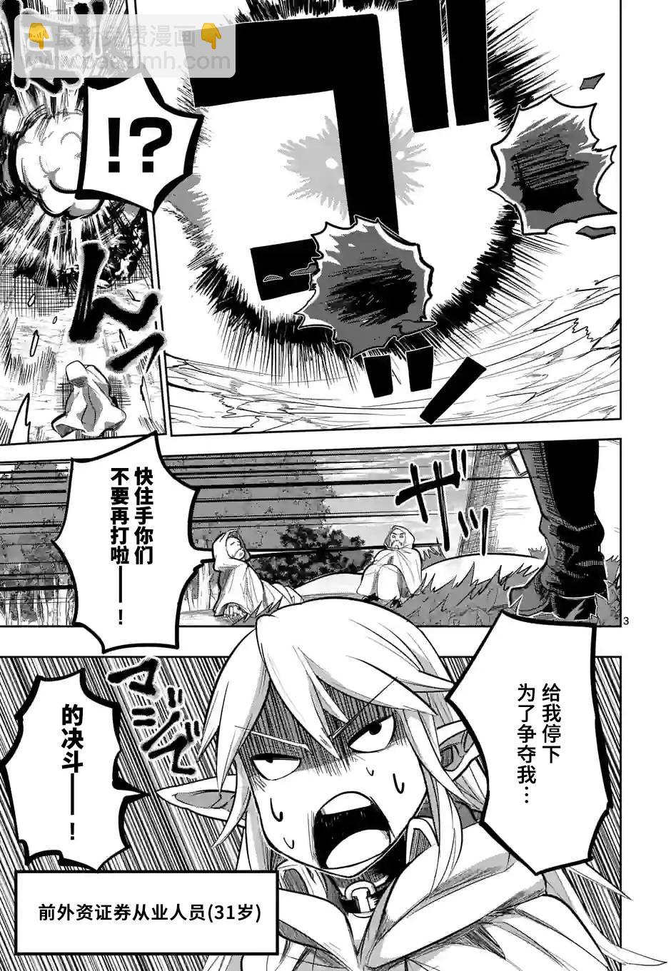 謝了你啊異世界 - 第20話 - 3