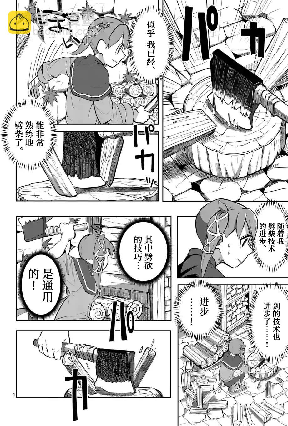 謝了你啊異世界 - 第20話 - 4