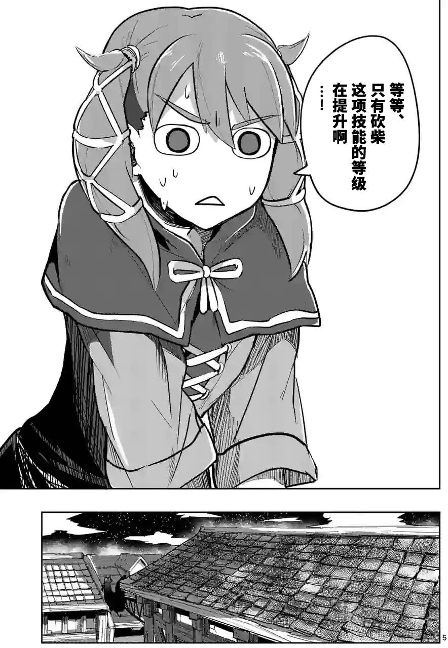 謝了你啊異世界 - 第20話 - 1