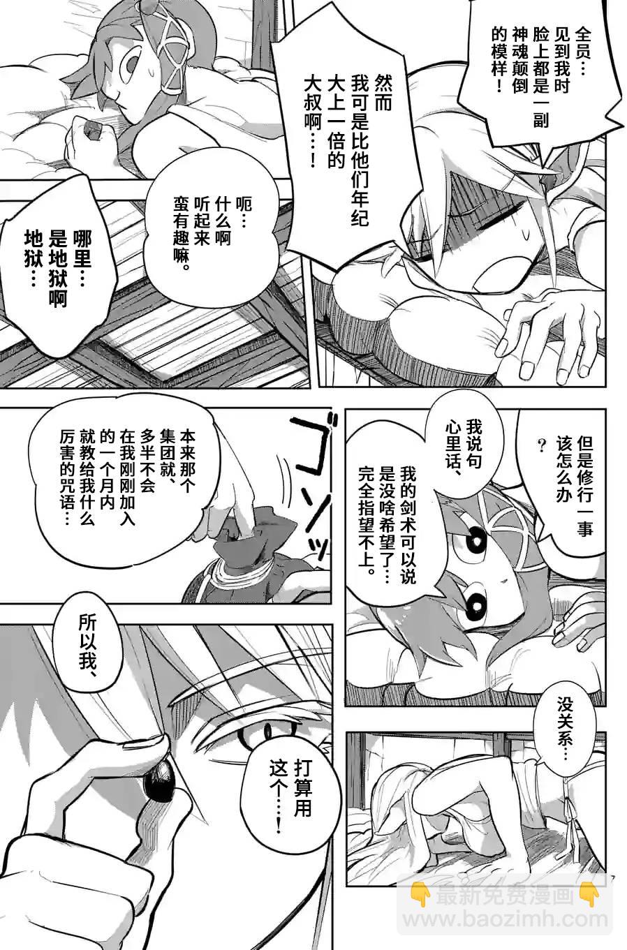 謝了你啊異世界 - 第20話 - 3