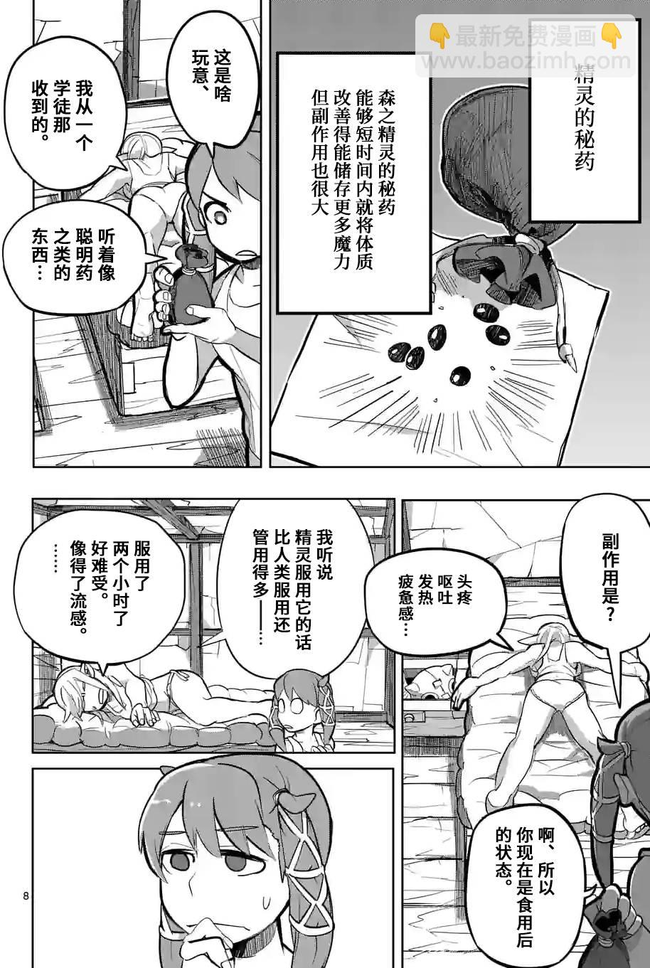 謝了你啊異世界 - 第20話 - 4