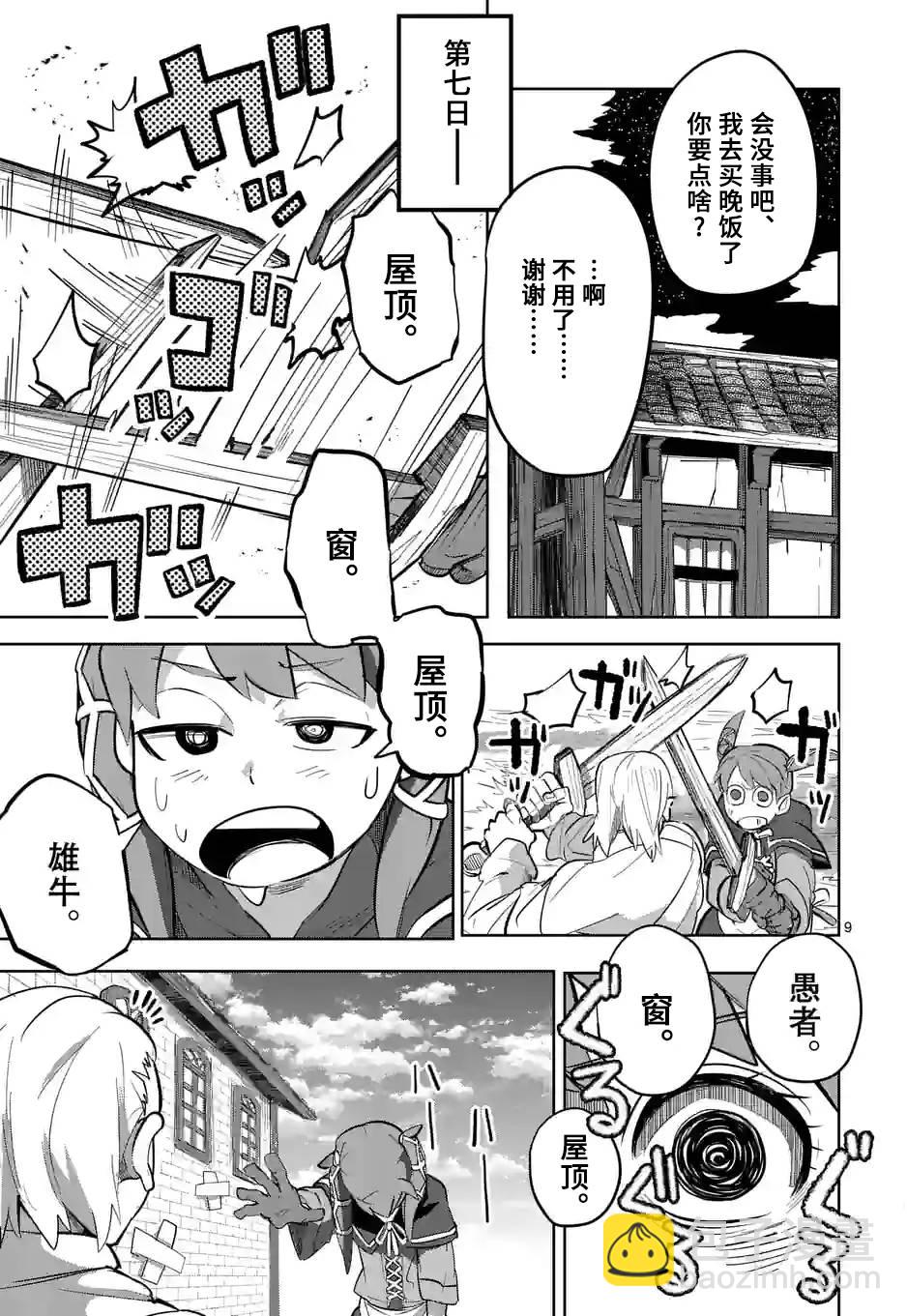 謝了你啊異世界 - 第20話 - 1