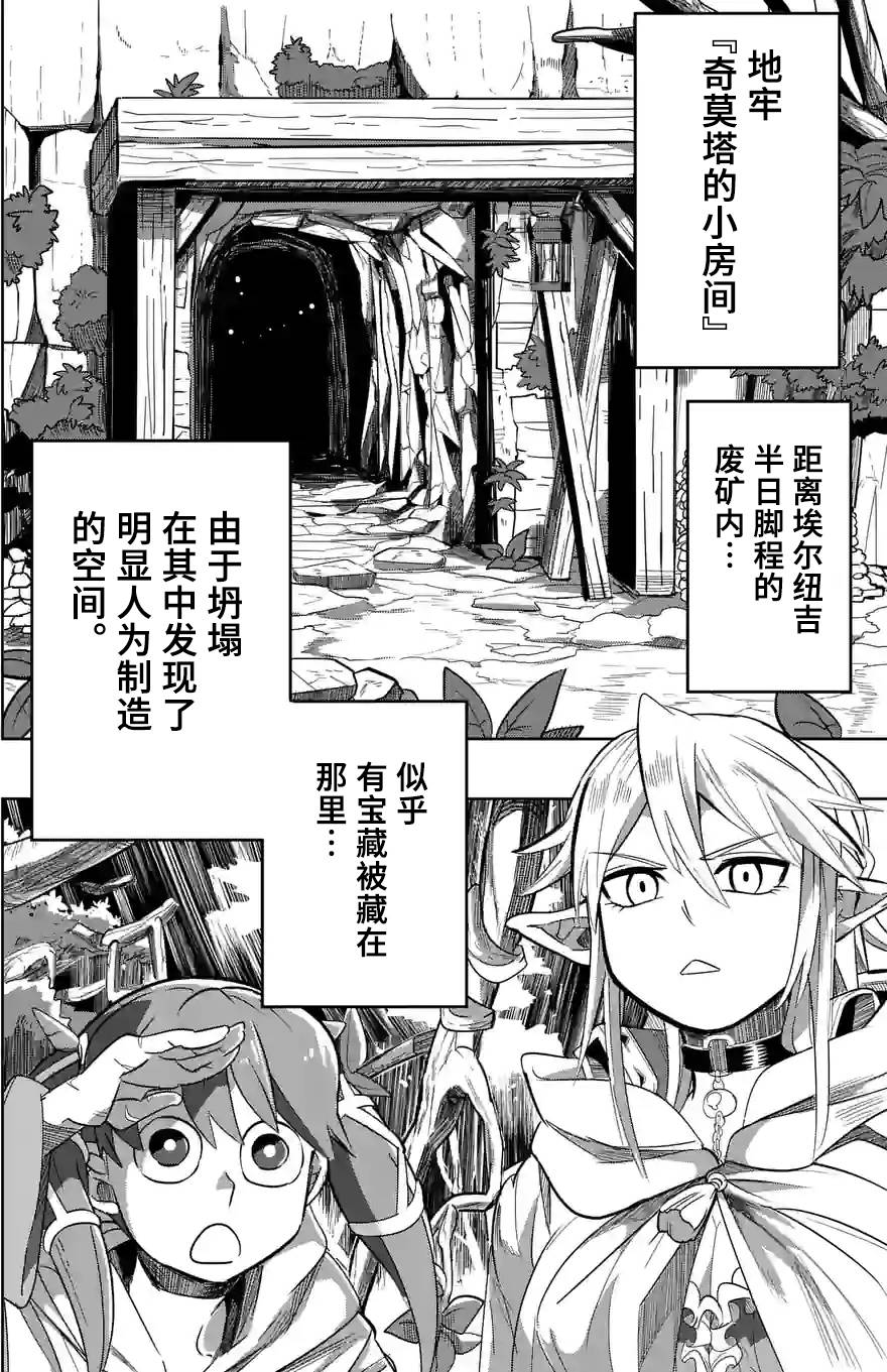 謝了你啊異世界 - 第22話 - 1