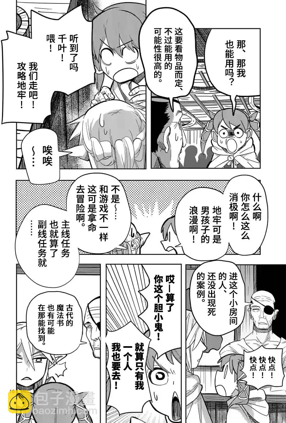 謝了你啊異世界 - 第22話 - 5