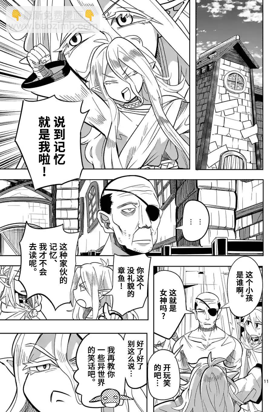 謝了你啊異世界 - 第22話 - 1