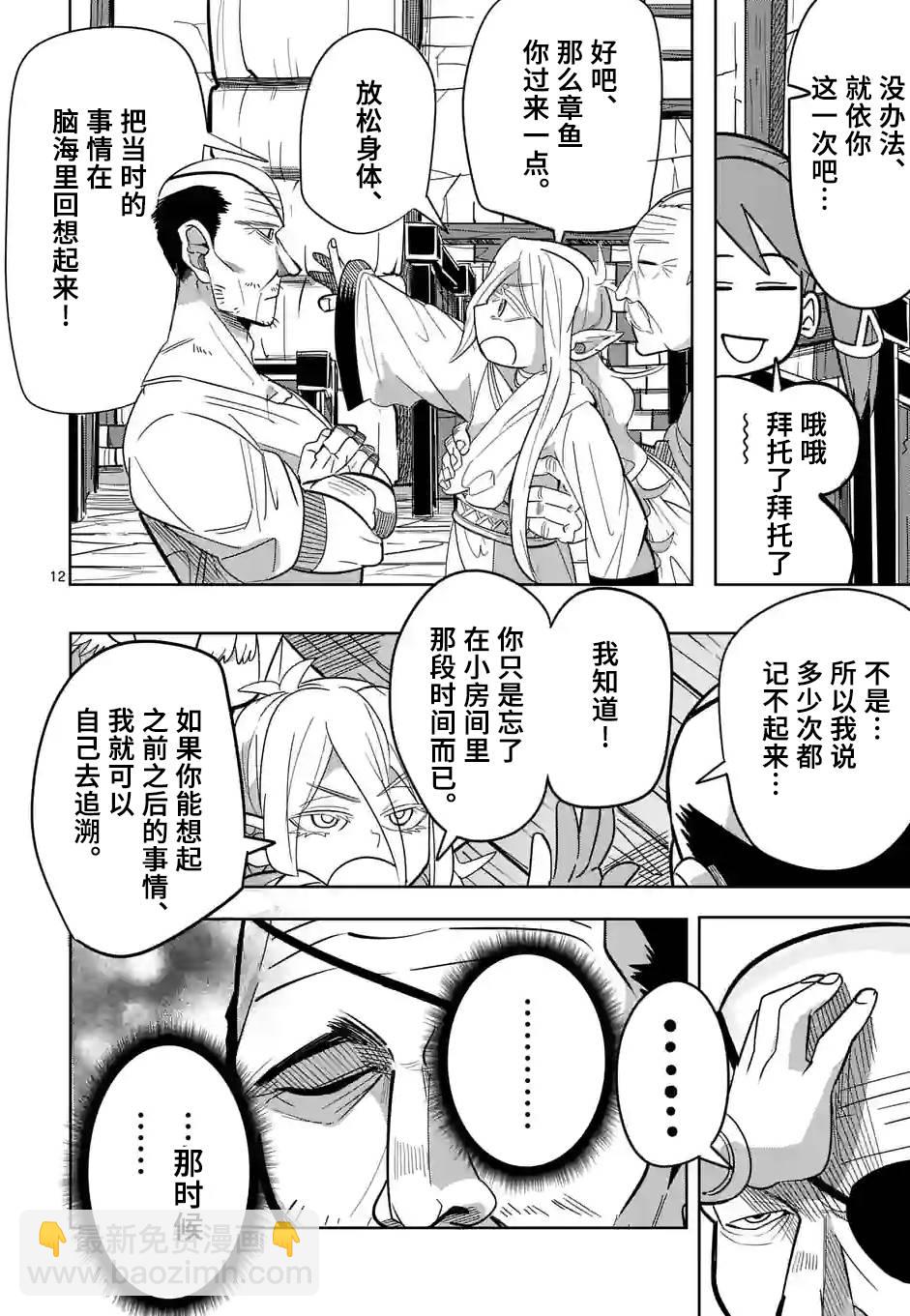 謝了你啊異世界 - 第22話 - 2