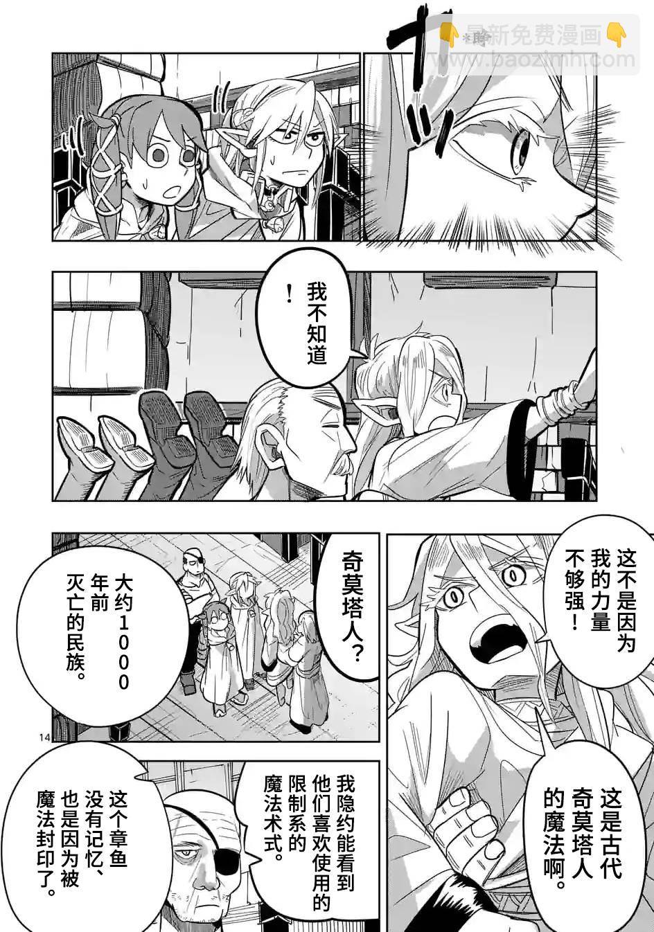 謝了你啊異世界 - 第22話 - 4