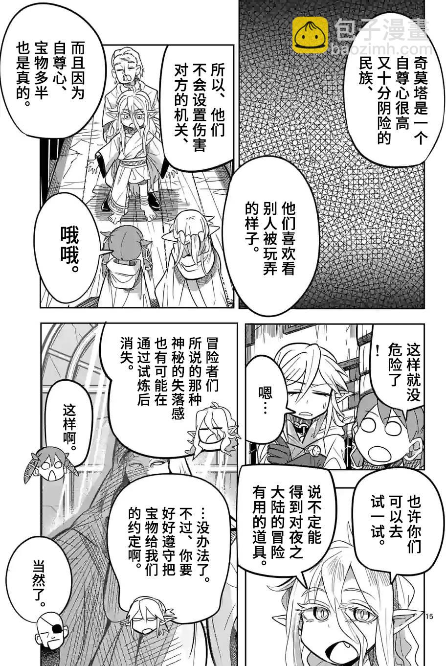 謝了你啊異世界 - 第22話 - 5