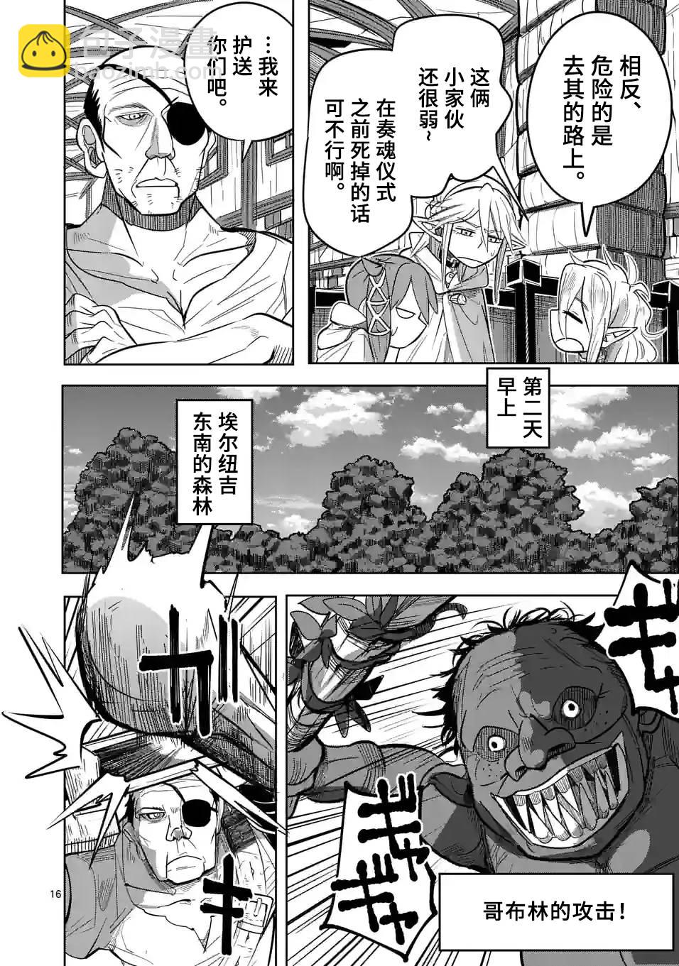 謝了你啊異世界 - 第22話 - 1