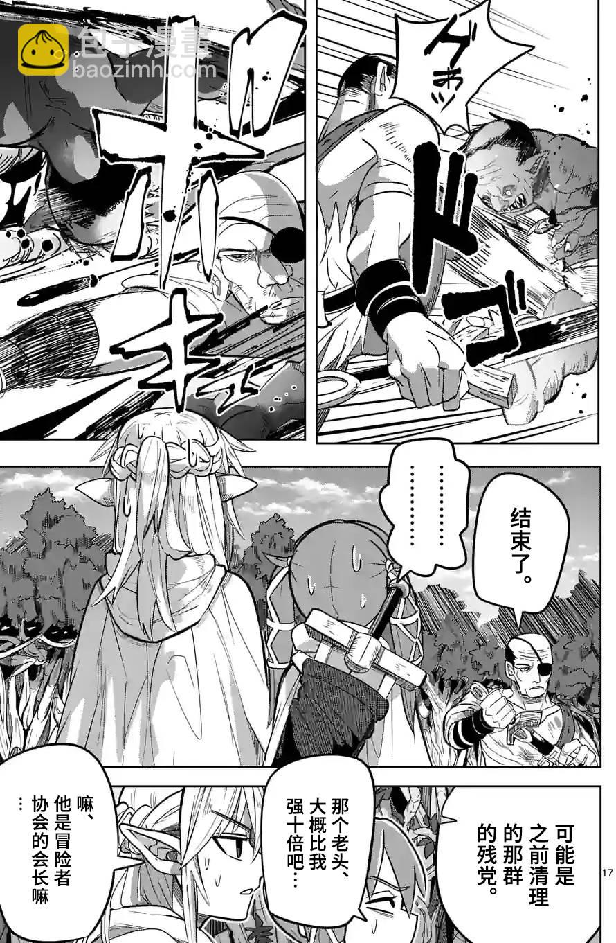 謝了你啊異世界 - 第22話 - 2