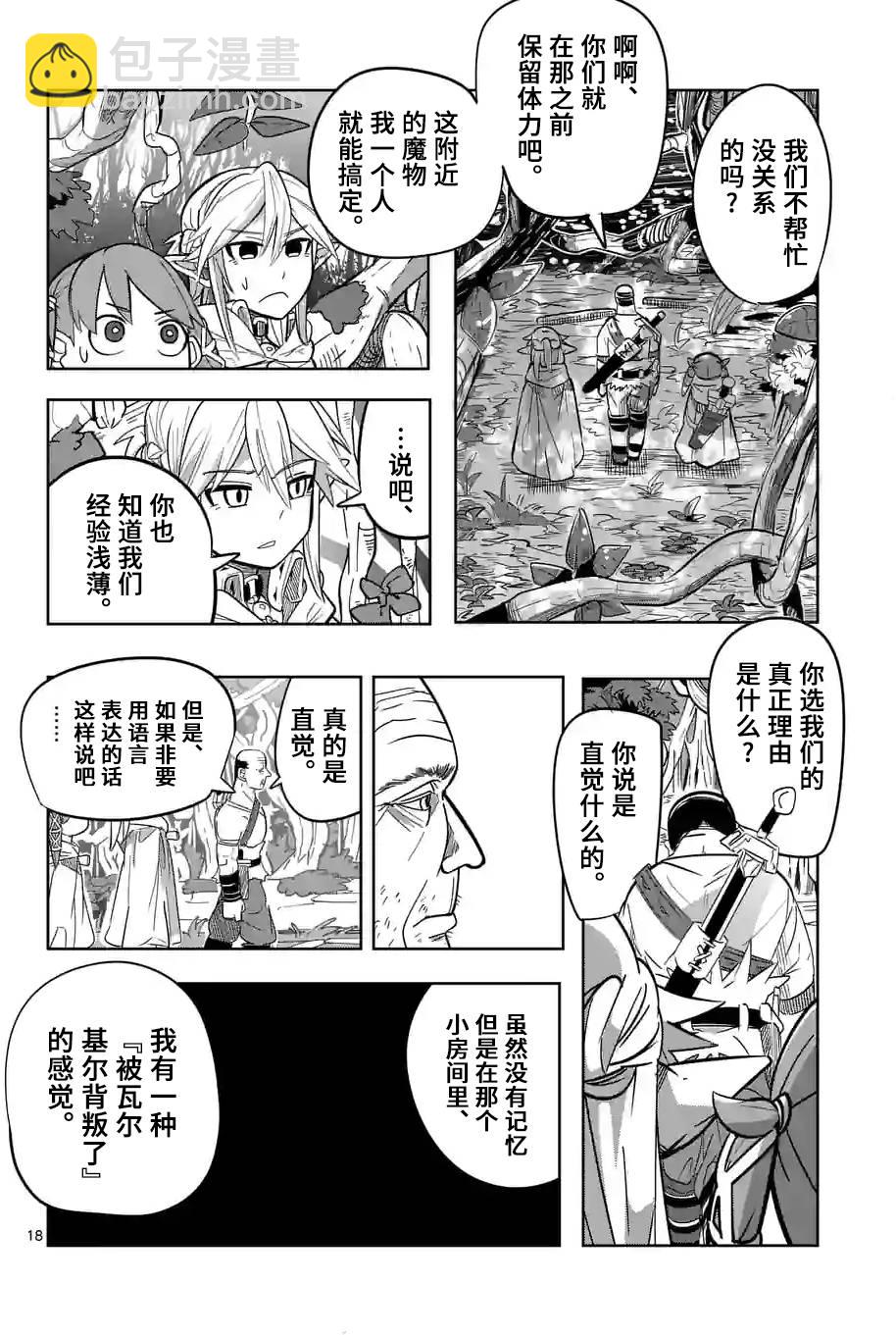 謝了你啊異世界 - 第22話 - 3