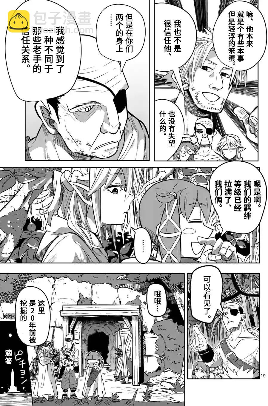 謝了你啊異世界 - 第22話 - 4